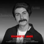دانلود آهنگ کیارش متوسل خانه امن