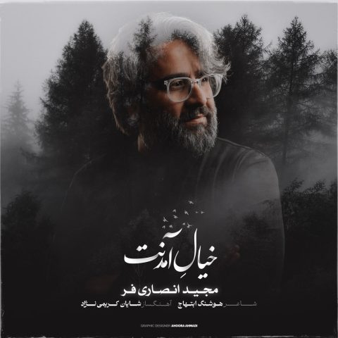 دانلود آهنگ مجید انصاری فر خیال آمدنت