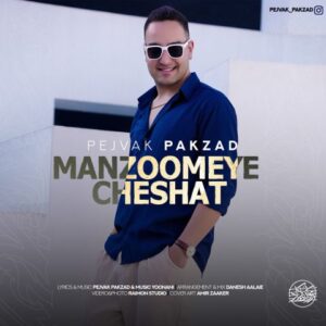 پژواک پاکزاد