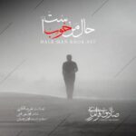 دانلود آهنگ صادق فرامرزی حال من خوب است