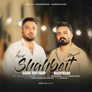 سجاد برزیگر و نصیر خان