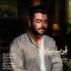 علی رها
