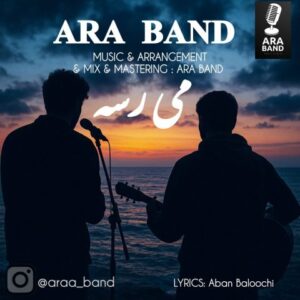 آرا بند