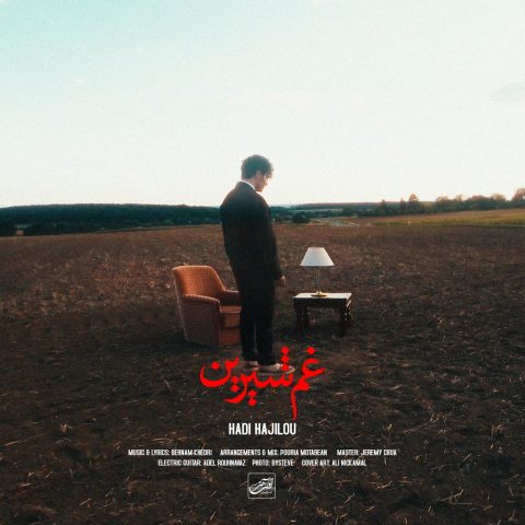 دانلود آهنگ هادی حاجیلو غم شیرین