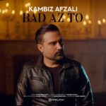 دانلود آهنگ کامبیز افضلی بعد از تو