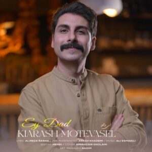 کیارش متوسل
