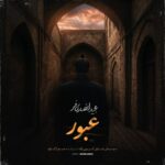 دانلود آهنگ مجید انصاری فر عبور