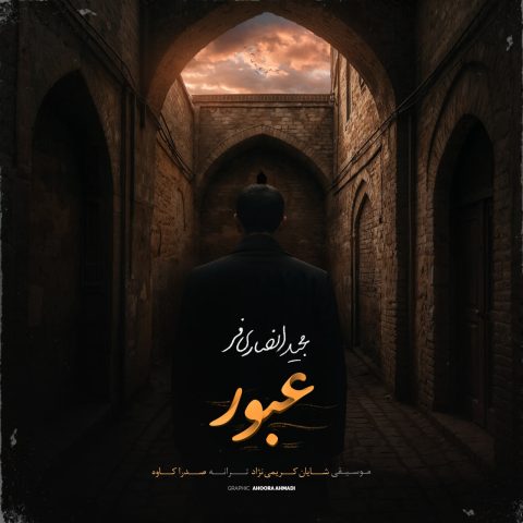 دانلود آهنگ مجید انصاری فر عبور