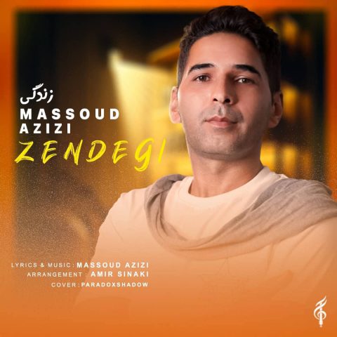 دانلود آهنگ مسعود عزیزی زندگی