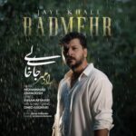 دانلود آهنگ رادمهر جای خالی