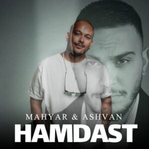 اشوان و مهیار
