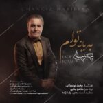 دانلود آهنگ چنگیز حبیبیان به یاد توام