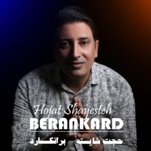 حجت شایسته