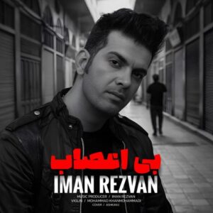 ایمان رضوان