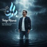 دانلود آهنگ پوریا مسعودی باران