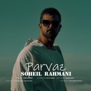 سهیل رحمانی