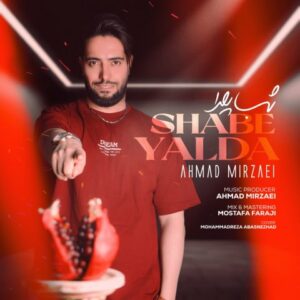 احمد میرزایی