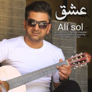 علی سل