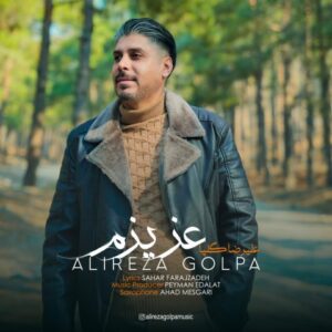 علیرضا گلپا