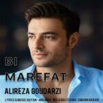 دانلود آهنگ علیرضا گودرزی بی معرفت - 