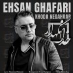دانلود آهنگ احسان غفاری خدانگهدار