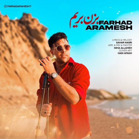 دانلود آهنگ فرهاد آرامش بزن بریم