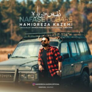حمیدرضا کاظمی