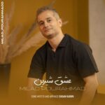 دانلود آهنگ میلاد پوراحمد عشق شیرین