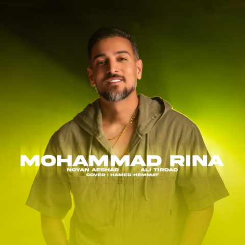 دانلود آهنگ محمد رینا واسه دلم