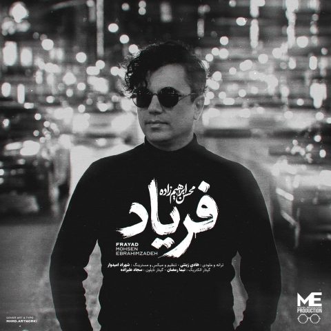 دانلود آهنگ محسن ابراهیم زاده فریاد