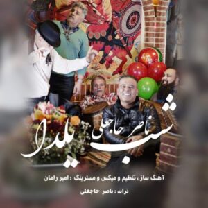 ناصر حاجعلی