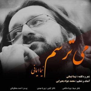 نیما ایمانی