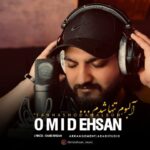دانلود آهنگ امید احسان تنها شدم - 