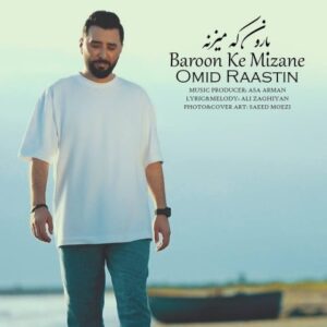 امید راستین