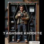 دانلود آهنگ پیام محمودیان تقصیر‌ خودته