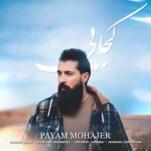پیام مهاجر