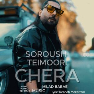 سروش تیموری