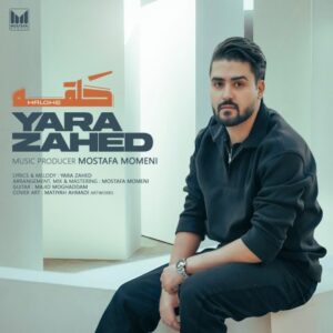 یارا زاهد