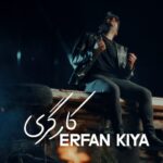 دانلود آهنگ عرفان کیا کارگری - 