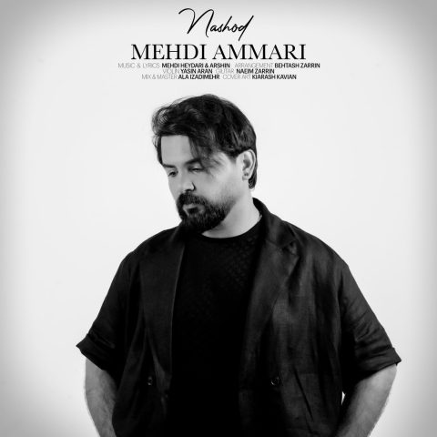 دانلود آهنگ مهدی عماری نشد
