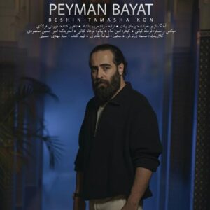 پیمان بیات