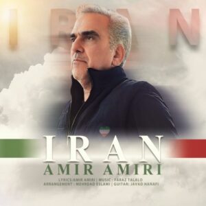 امیر امیری