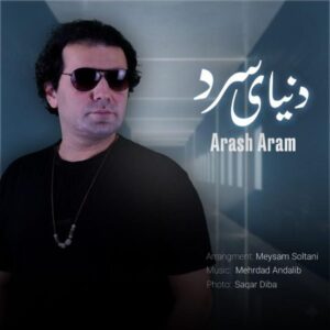 آرش آرام