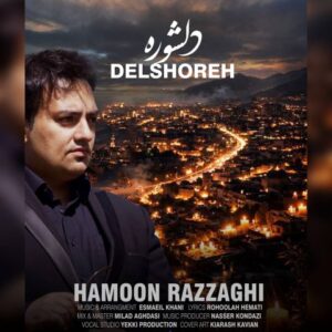 هامون رزاقی
