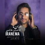دانلود آهنگ حسین هاشمی ایران ما