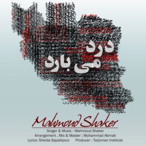 محمود شاکر