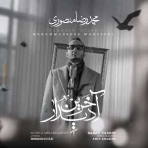 محمدرضا منصوری