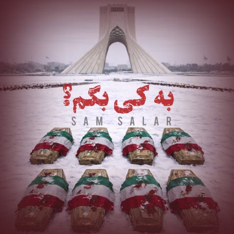 دانلود آهنگ سام سالار به کی بگم
