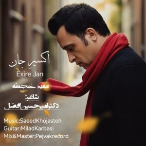 سعید خجسته