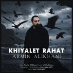 دانلود آهنگ آرمین علیخانی خیالت راحت